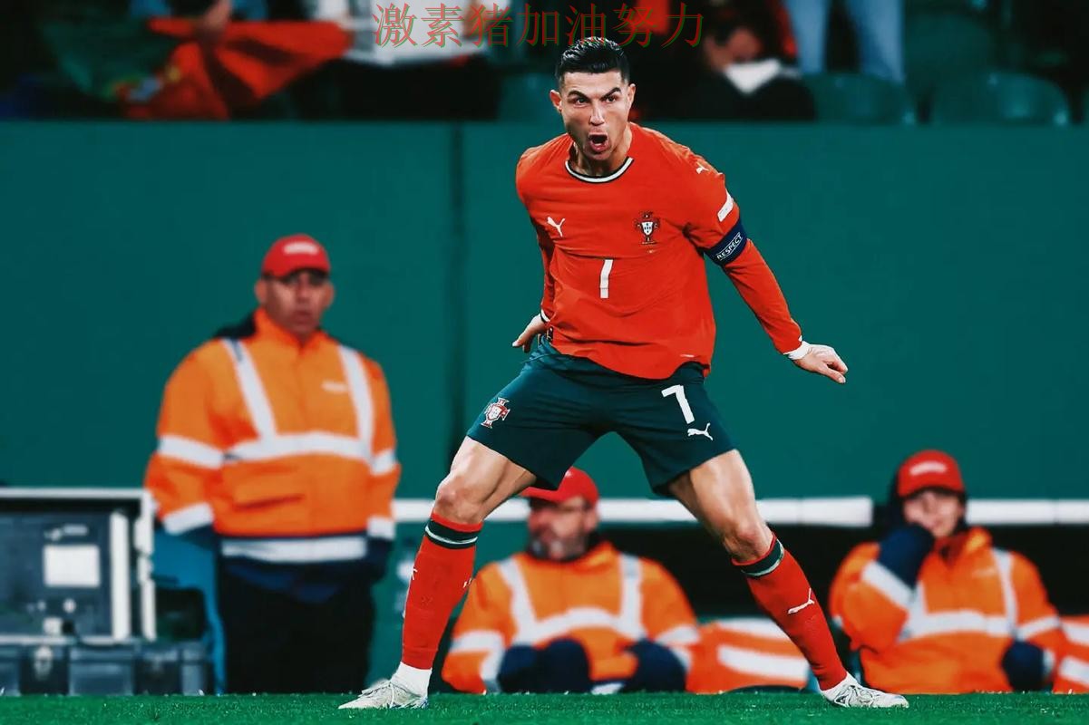 C罗火力全开胜负手终于被看清