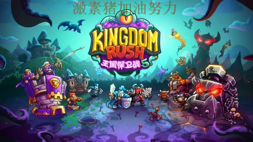 国王进攻升级压力陡增