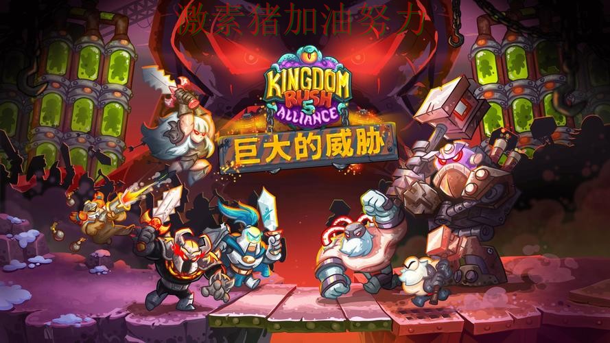 国王进攻升级压力陡增