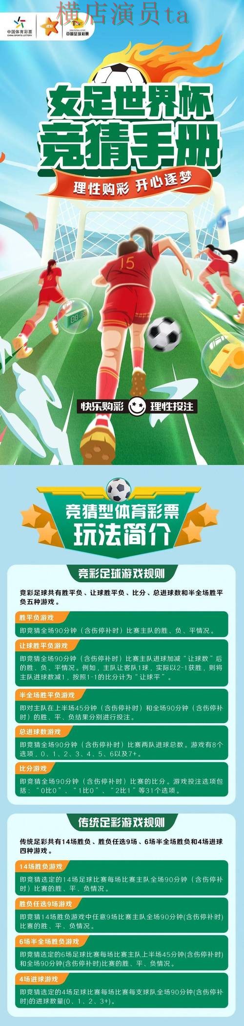 世界杯竞猜平台解析合集：覆盖玩法指南与入口方式 - 世界杯官方信息